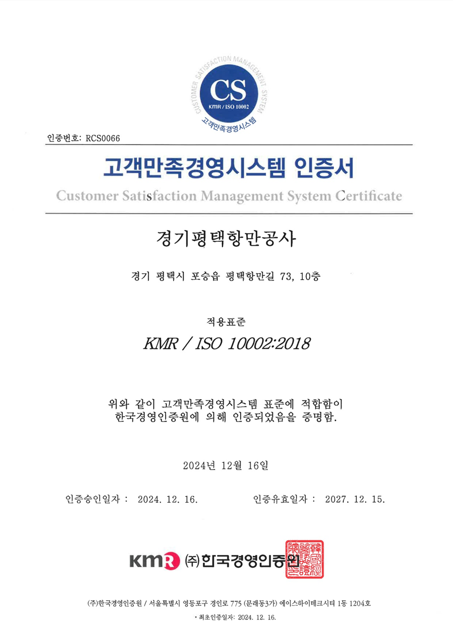 고객만족경영시스템 인증서
