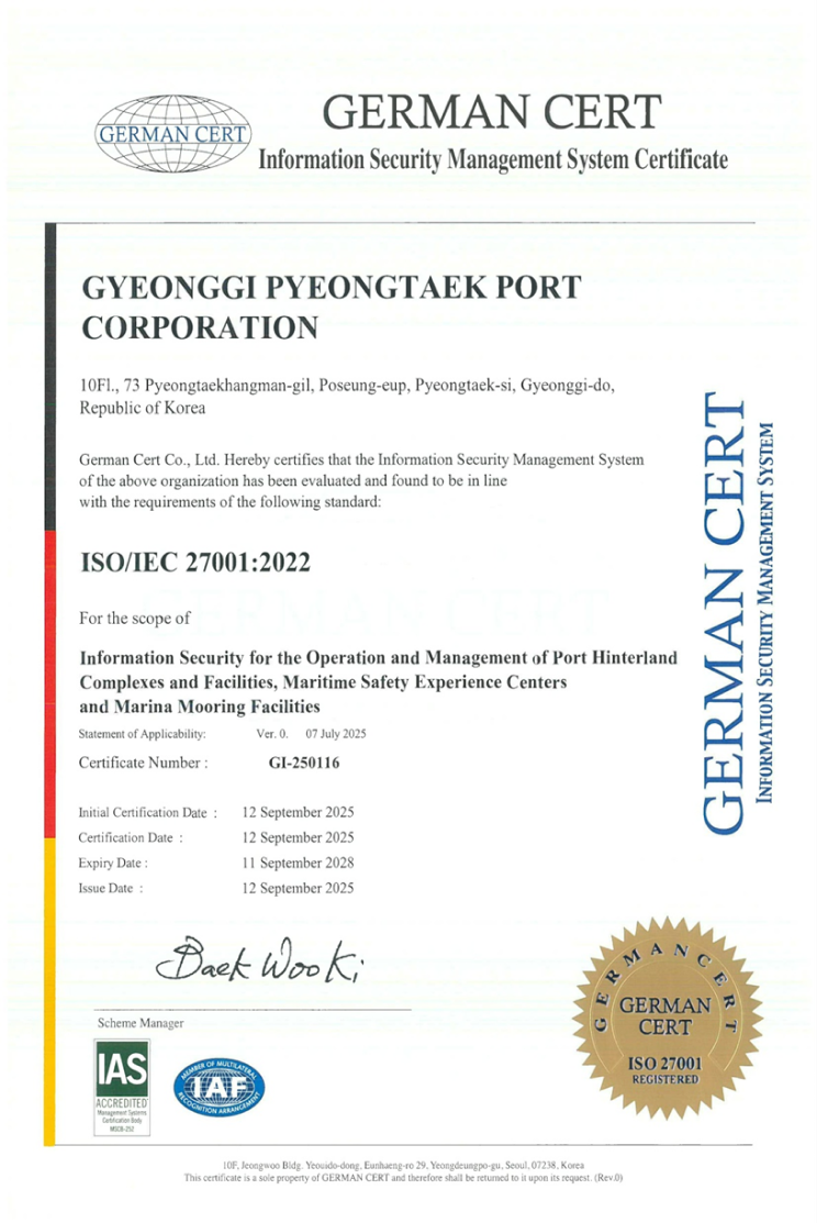 ISO 27001 인증서