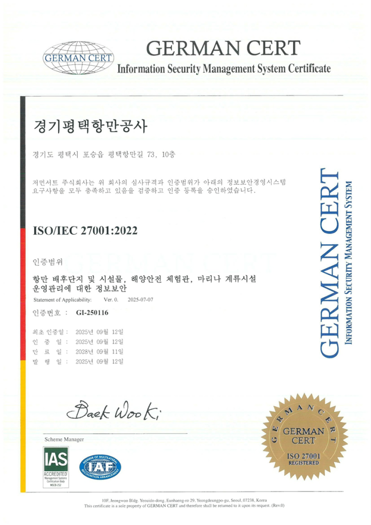 ISO 27001 인증서