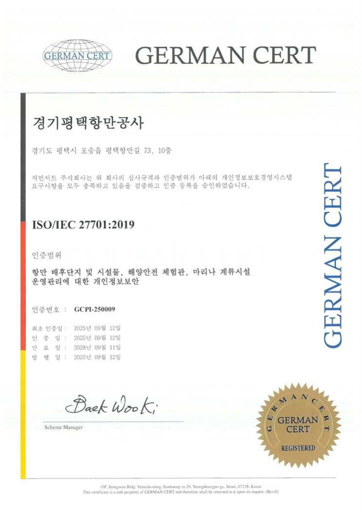 ISO 27701 인증서